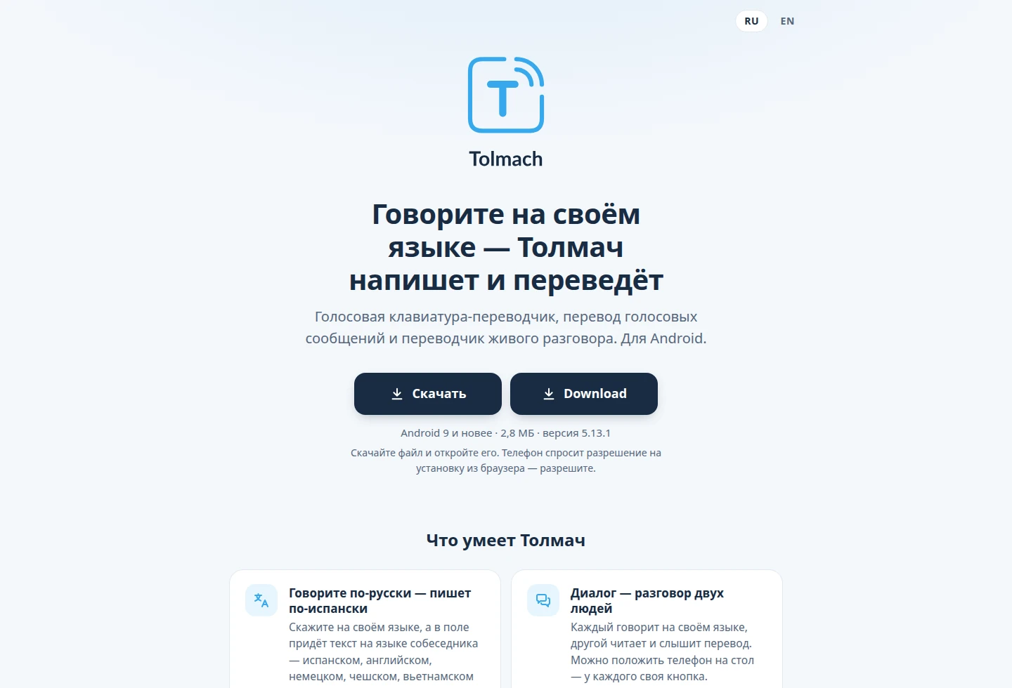 Schermata del sito attivo tolmach.ai